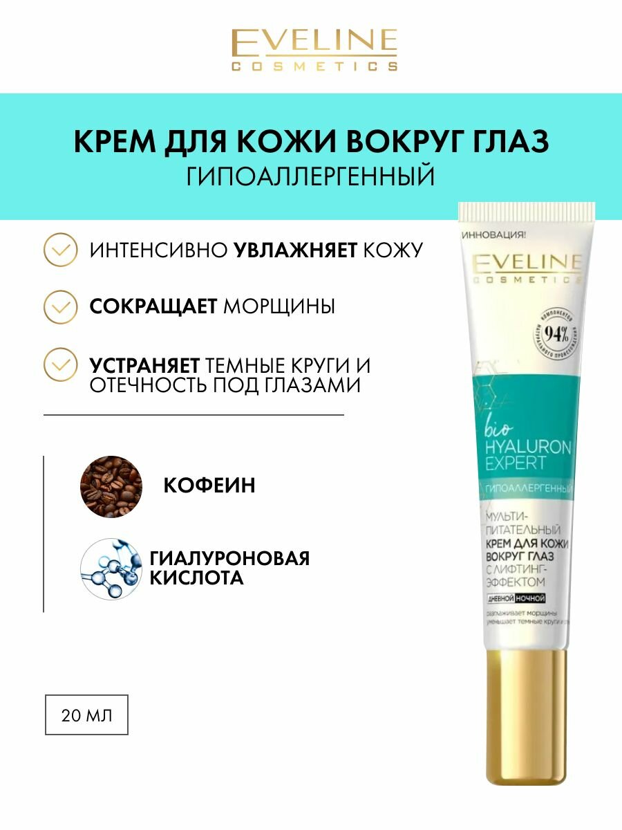 Крем для кожи вокруг глаз bioHYALURON EXPERT 20мл