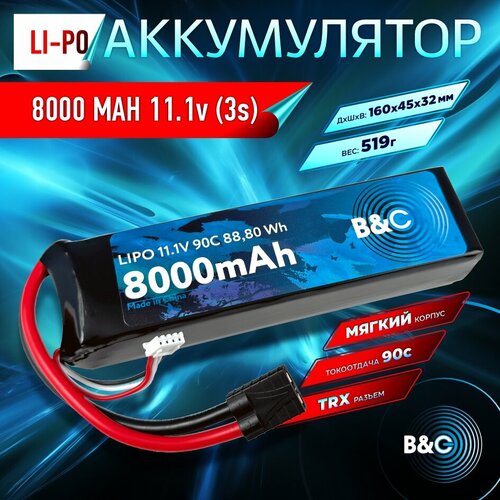 Аккумулятор Li-po B&C 8000 MAH 11.1V (3s) 90C, TRX, Soft case