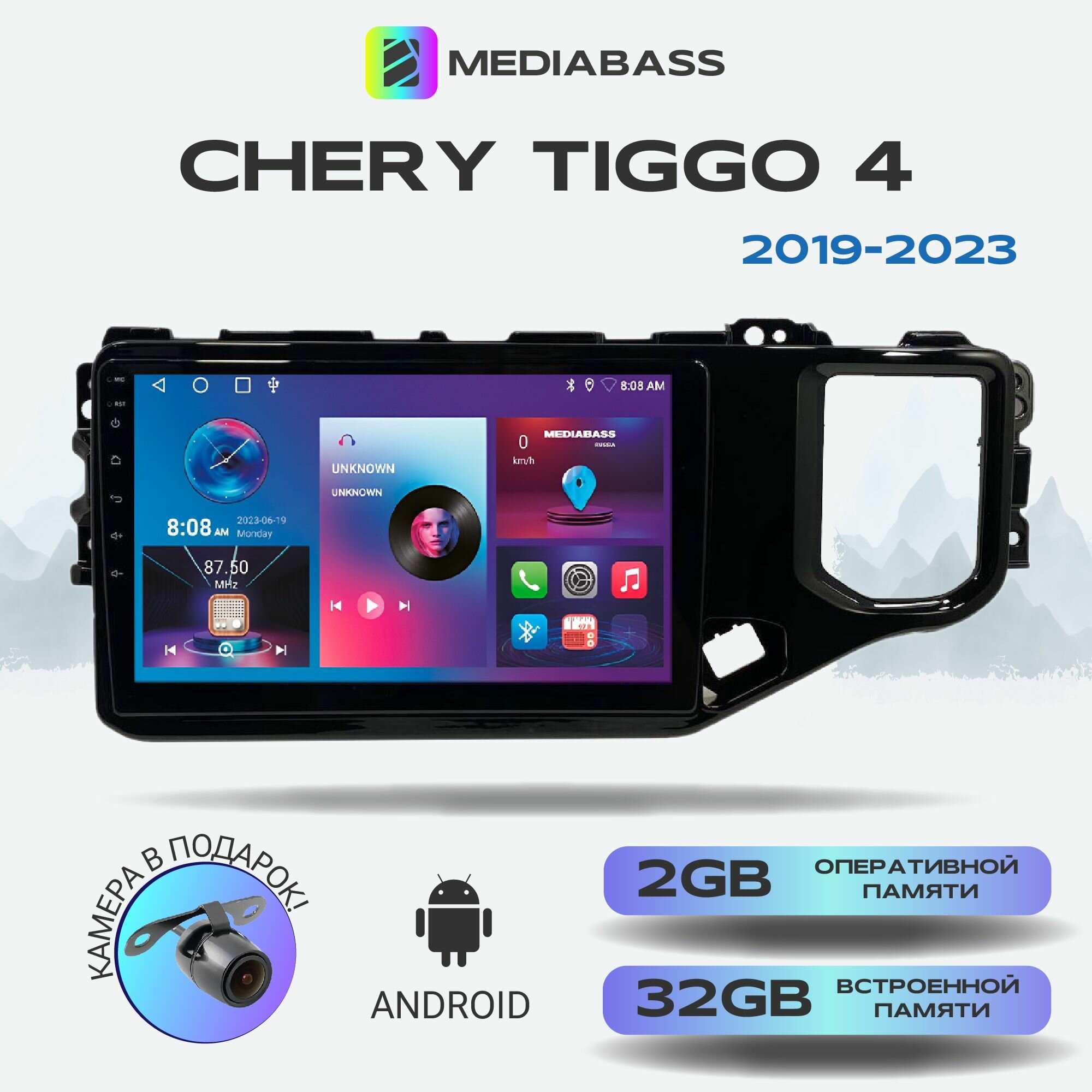 Автомагнитола Mediabass Chery Tiggo 4 1 рест. 2019-2023, Android 12, 2/32ГБ, 4-ядерный процессор, QLED экран с разрешением 1280*720, чип-усилитель YD7388, Чери Тигго 4