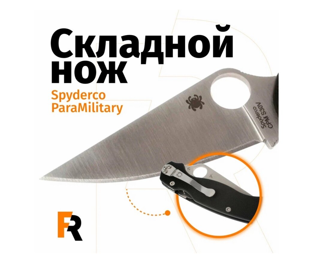 Складной нож Spyderco paramilitary 2