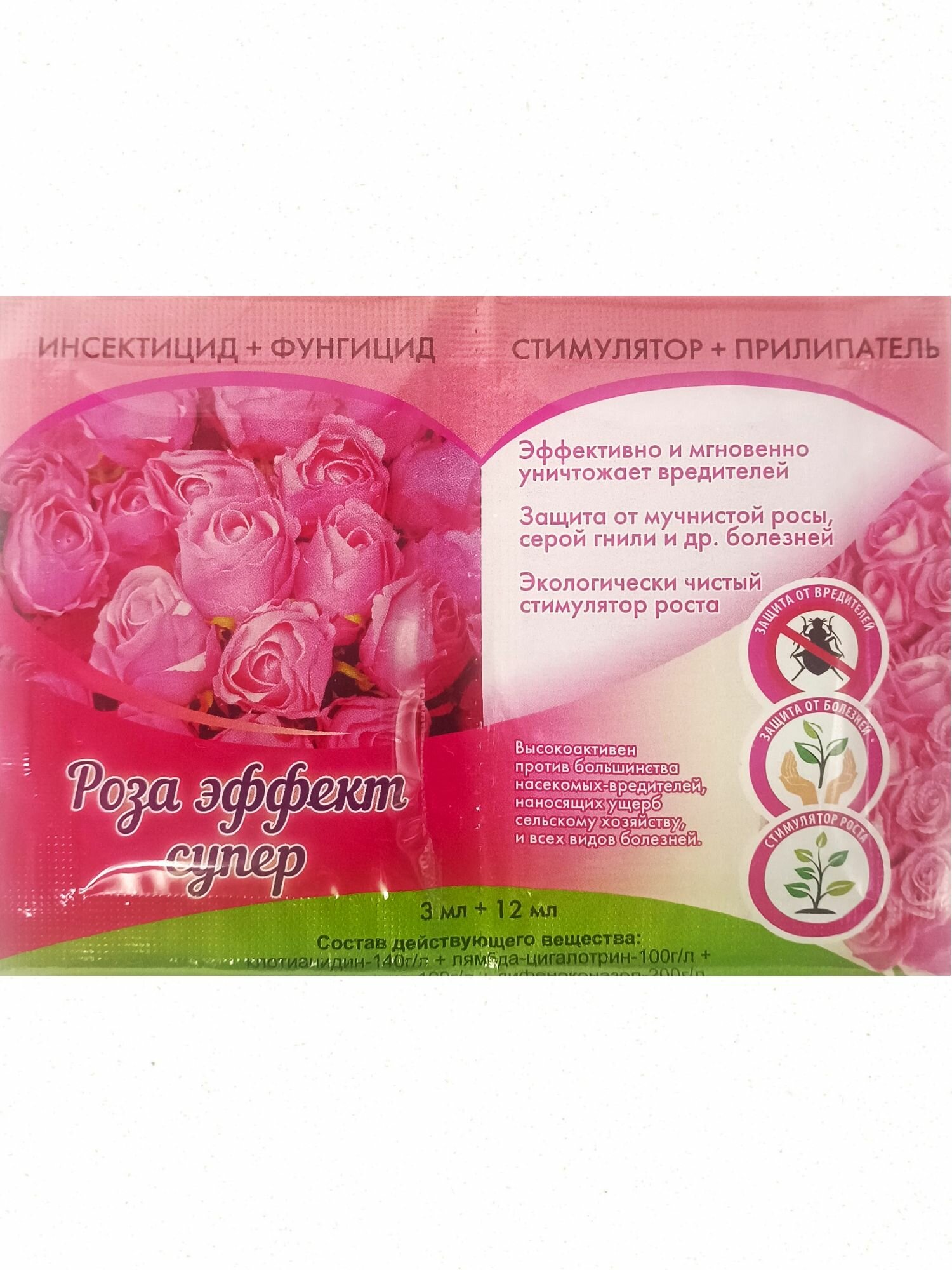 Инсектицид/фунгицид Белагрохимторг "Спасатель роз", 3 мл + 12 мл, от множества вредителей