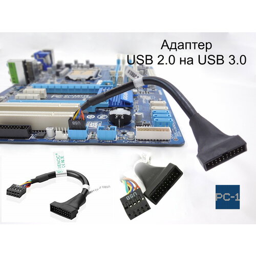 Переходник 9pin (10pin) female USB2.0 на 19pin (20pin) male USB3.0 для подключения внешних USB разъемов корпуса ПК