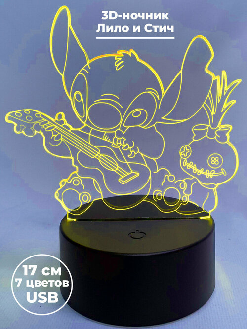 Настольный 3D светильник ночник Лило и Стич Lilo & Stitch 7 цветов usb 17 см