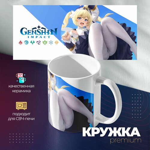 Кружка Премиум аниме Геншин Импакт