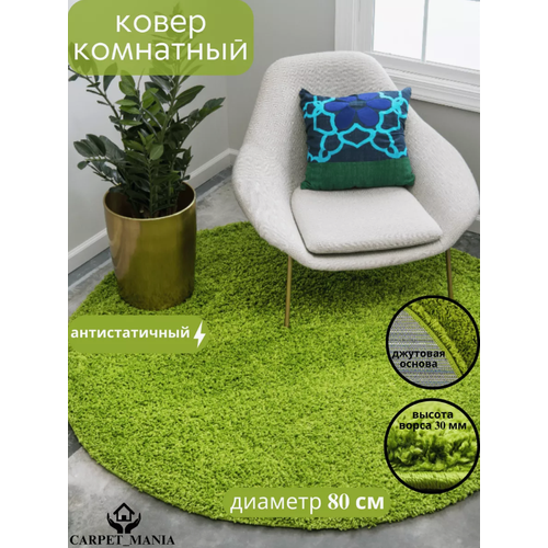 Круглый ковер с длинным ворсом зеленый 80 х 80 см ковер комнатный ковер на пол ковер в прихожую коврик в прикроватный коврик придверный 1890₽