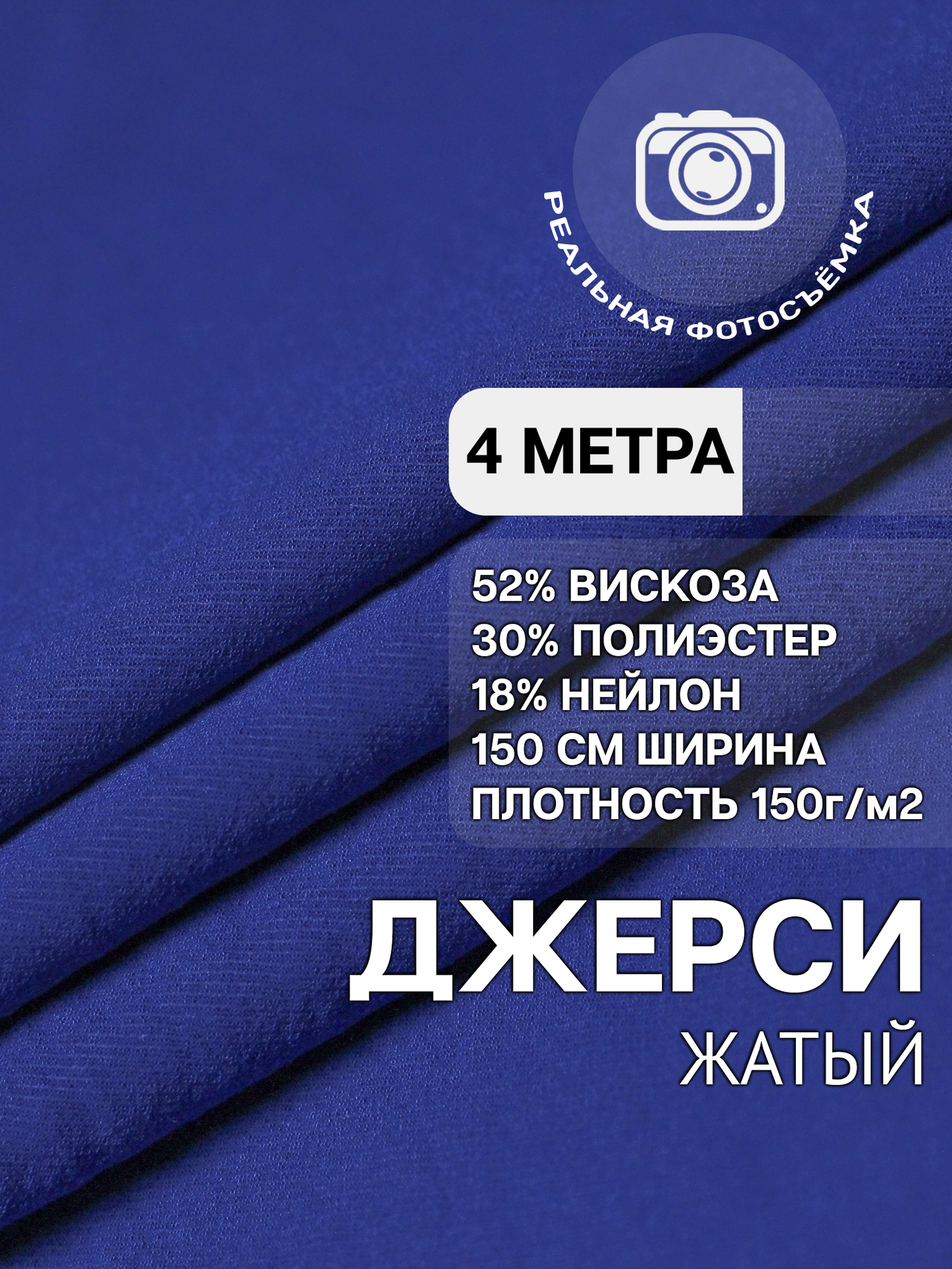 Трикотаж ткань джерси жатка для шитья синяя MDC FABRICS TR2280/13. Вискоза 52%. Отрез 1.5 метра