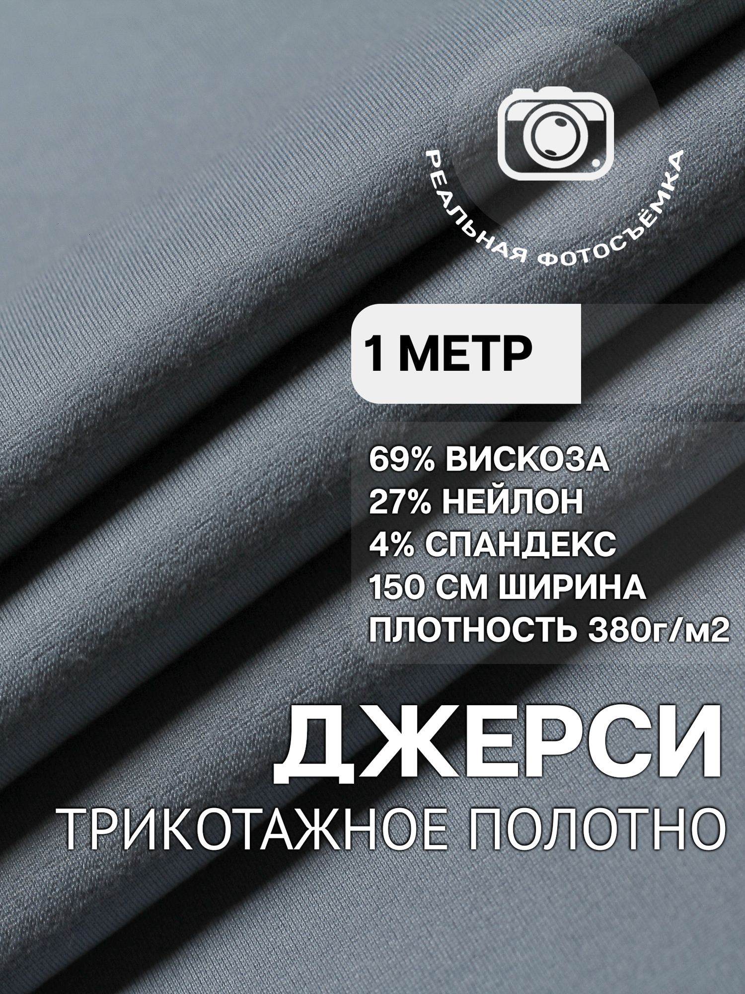 Трикотаж ткань джерси для шитья темно-голубая MDC FABRICS NR400/114 для одежды. Отрез 1 метр