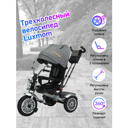 Велосипед 3-колесный LUXMOM 5199 серый