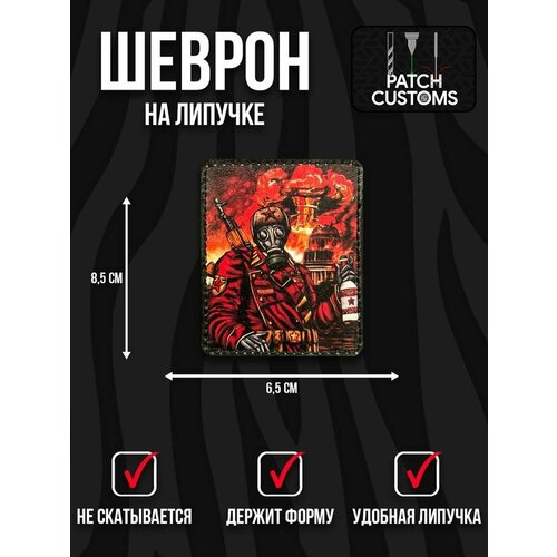 Шеврон Red Alert Soldat