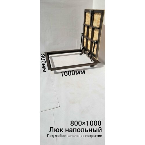 Напольный люк 8001000 11600₽