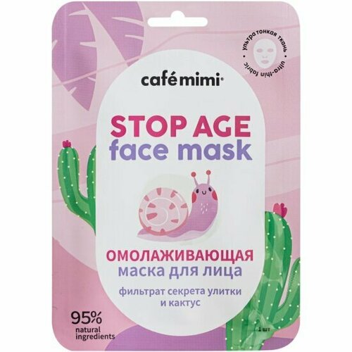 Омолаживающая тканевая маска для лица Cafe Mimi Улитка + Кактус, 21 г