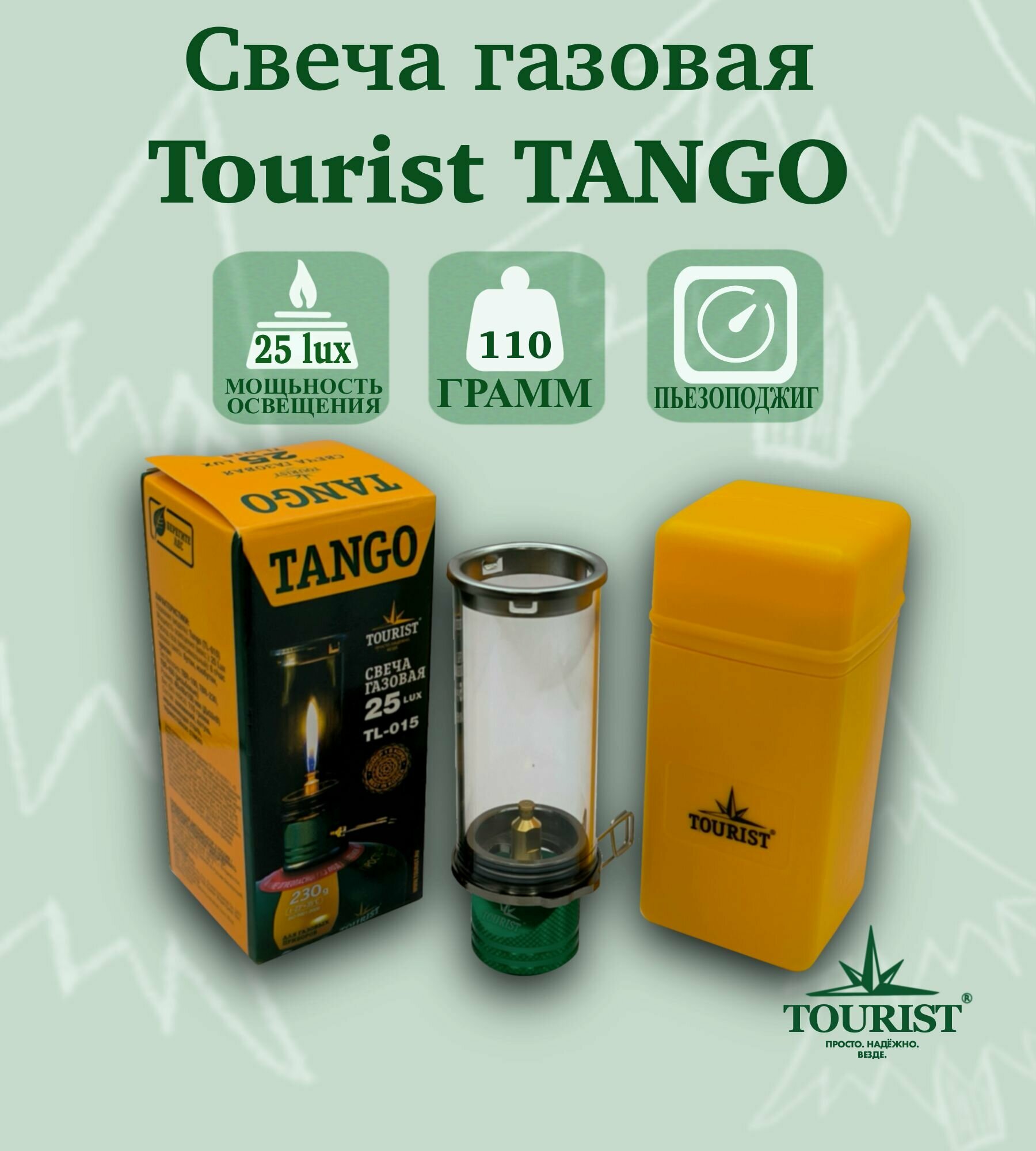 Лампа газовая 25 Lux светильник свеча Tourist TANGO TL-015