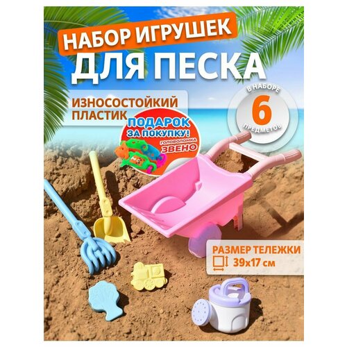 BALL-MASQUERADE Набор для игр на песке Дачник. Игрушки для песочницы (2607)