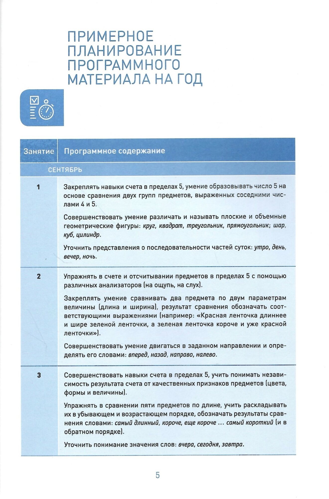 Формирование элементарных математических представлений 5-6 лет - фото №5