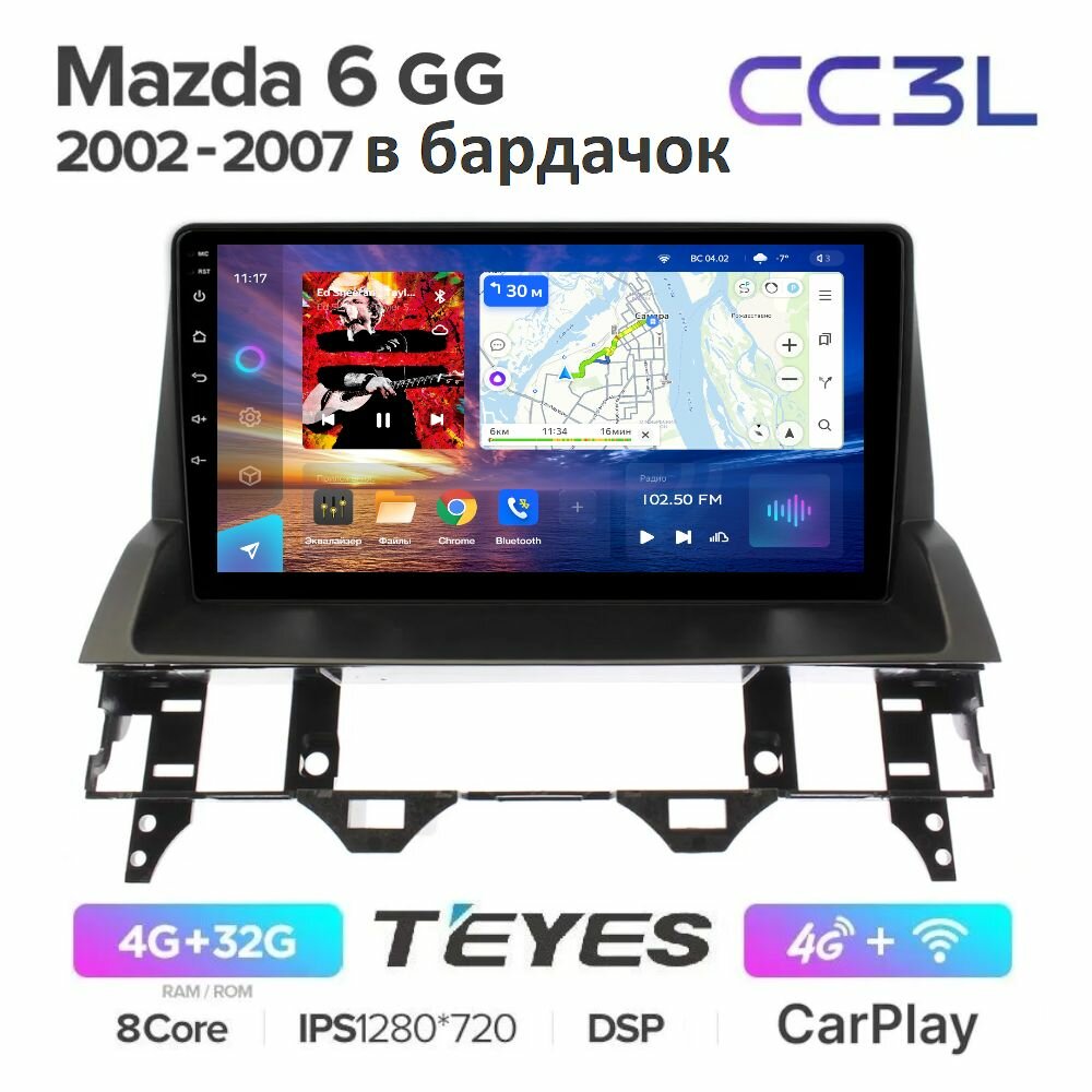 Магнитола Teyes CC3L Мазда 6 2002-2007 в бардачок Mazda 6 GG - Процессор 8 ядер - Память 4+32Gb - IPS экран - Carplay - DSP - 4G(Sim) - Голосовое управление - GPS+Глонасс