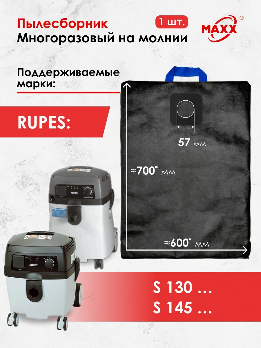 фото Мешок - пылесборник многоразовый на молнии для пылесоса RUPES S 130, S 145