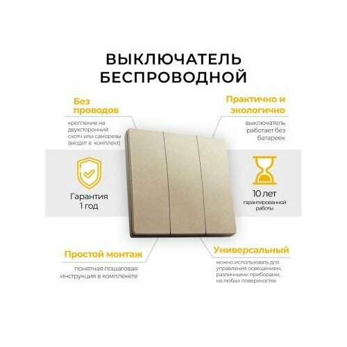 Выключатель беспроводной FERON TM83, 230V, 500W, трехклавишный, золото