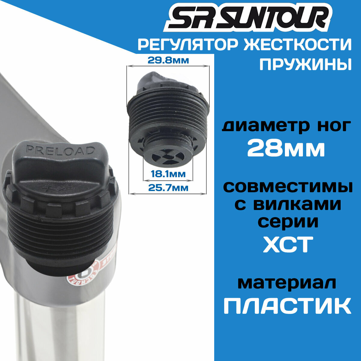 Регулятор жесткости пружины вилки Suntour FKE008-11 Ф28мм, для вилок XCT