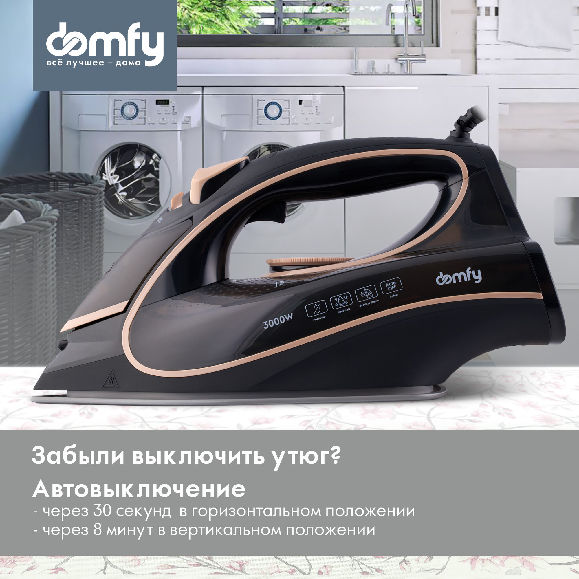 Утюг Domfy DSC-EI901 черный/золотистый - фото №4