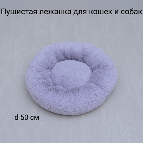 Пушистая лежанка d60 см +-5 см для средних кошек и собак цвет сирень артикул PNL60