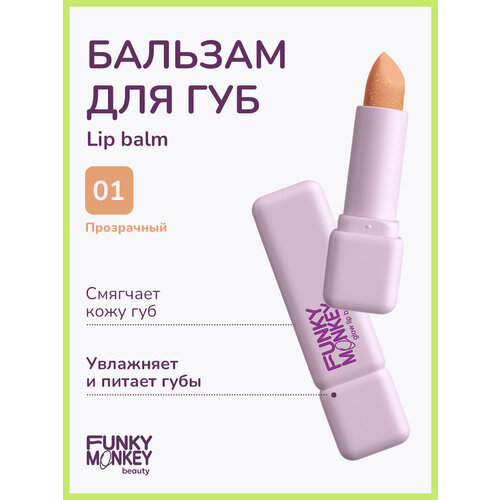 Funky Monkey Бальзам для губ Lip balm тон 01