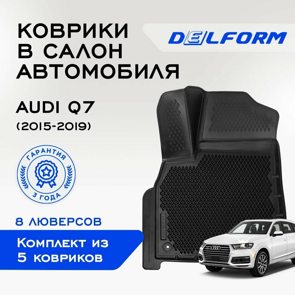 Коврики EVA/ЭВА 3D/3Д Audi Q7