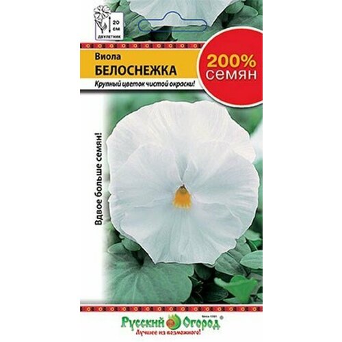 Семена растения виола белоснежка