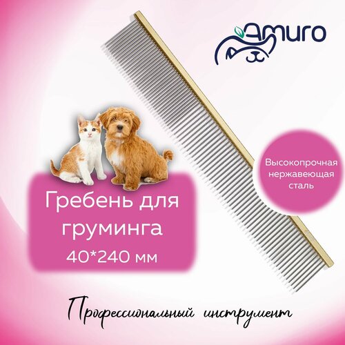 Гребень для груминга 40х240 мм