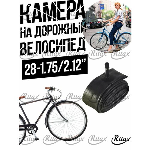 Камера Вело 28-1.75/2.12 Ritax натуральная резина, автониппель/ дорожный велосипед камера вело 26 4 0 2т натуральная резина автониппель фэтбайк