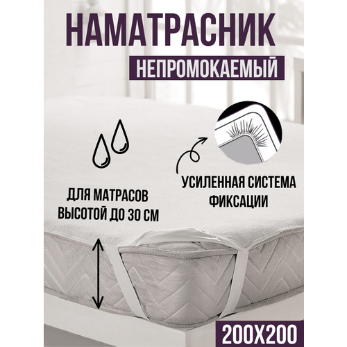 Наматрасник 200x200 водонепроницаемый ЧЗ на резинках Linen Way 2 сорт 750₽