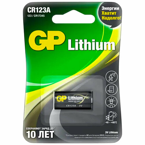 Батарейка GP Lithium CR123AE, литиевая 1 шт, блистер, 3В, CR123AE-2CR1, 456688