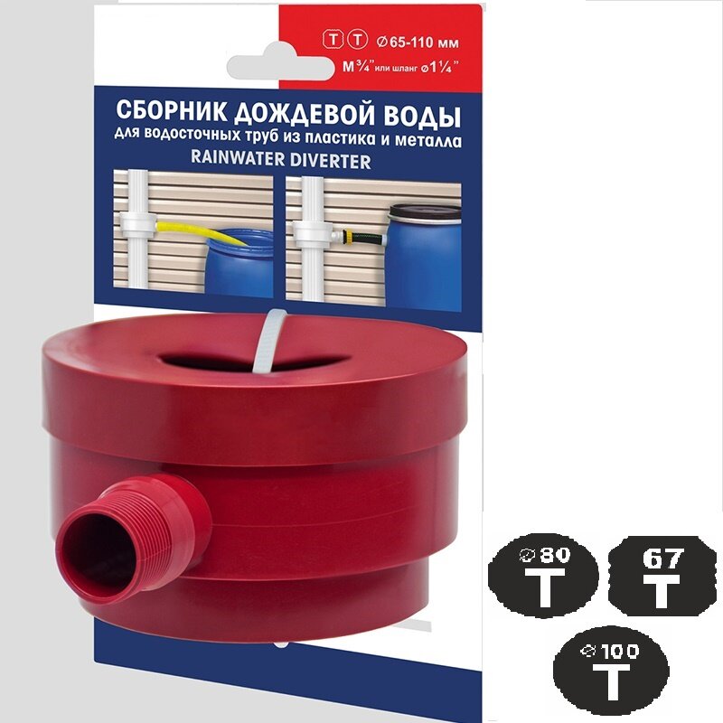 фото Водосборник универсальный D 65-110 красный