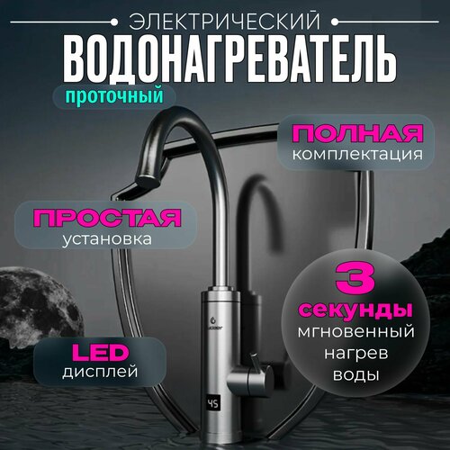 Водонагреватель проточный электрический на кухню кран с подогревом воды с динамическим цифровым дисплеем смеситель с водонагревателем для дома и дачи 427000₽
