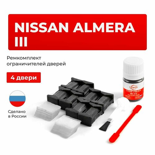 фото Ремкомплект ограничителей на 4 двери nissan almera iii в кузове: g15 unevix