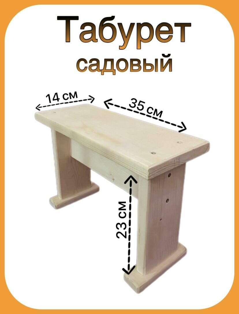 Табурет для сада/ деревянный стул для бани/ детский стульчик