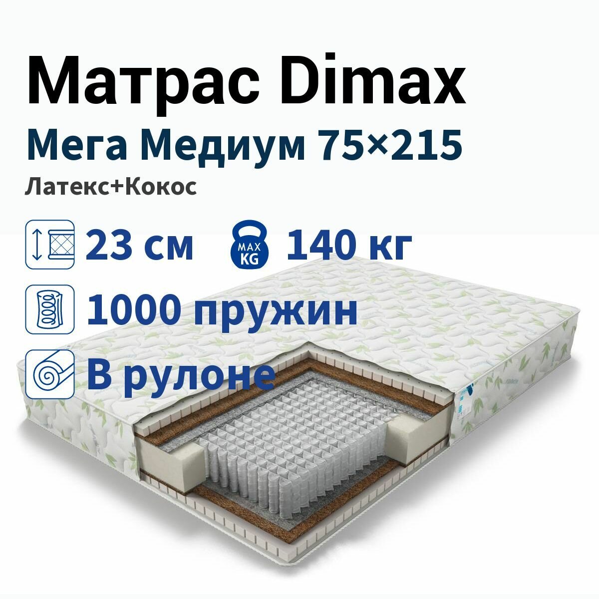 Матрас Dimax Мега Медиум 75х215