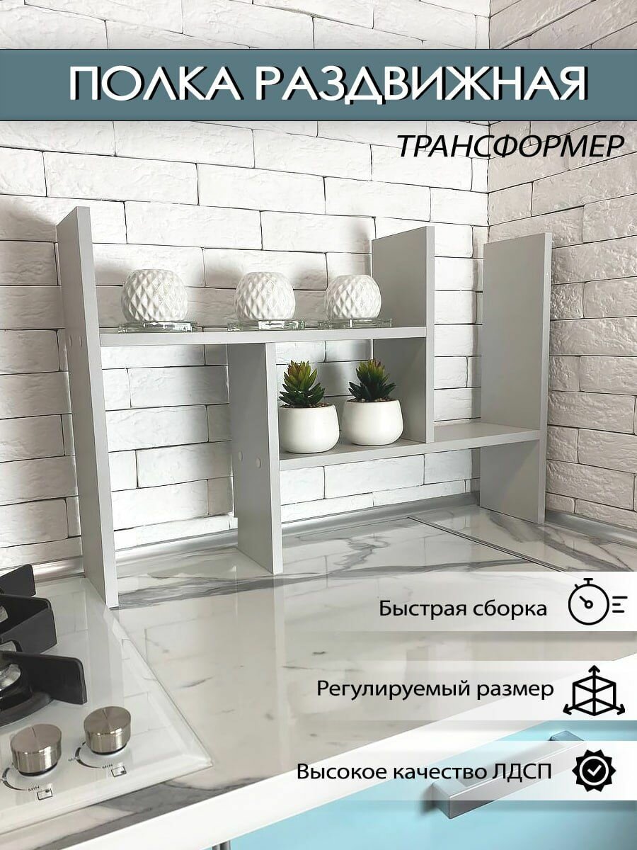 фото Полка-трансформер/Настольная/Прямая, Белая