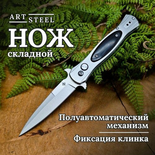 Автоматический складной нож DP114, сталь 65Х13, рукоять сталь, дерево, цвет серый