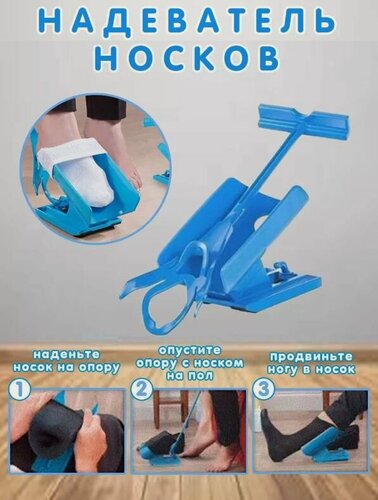 Изображение товара Приспособление для надевания носков NeW для реабилитации