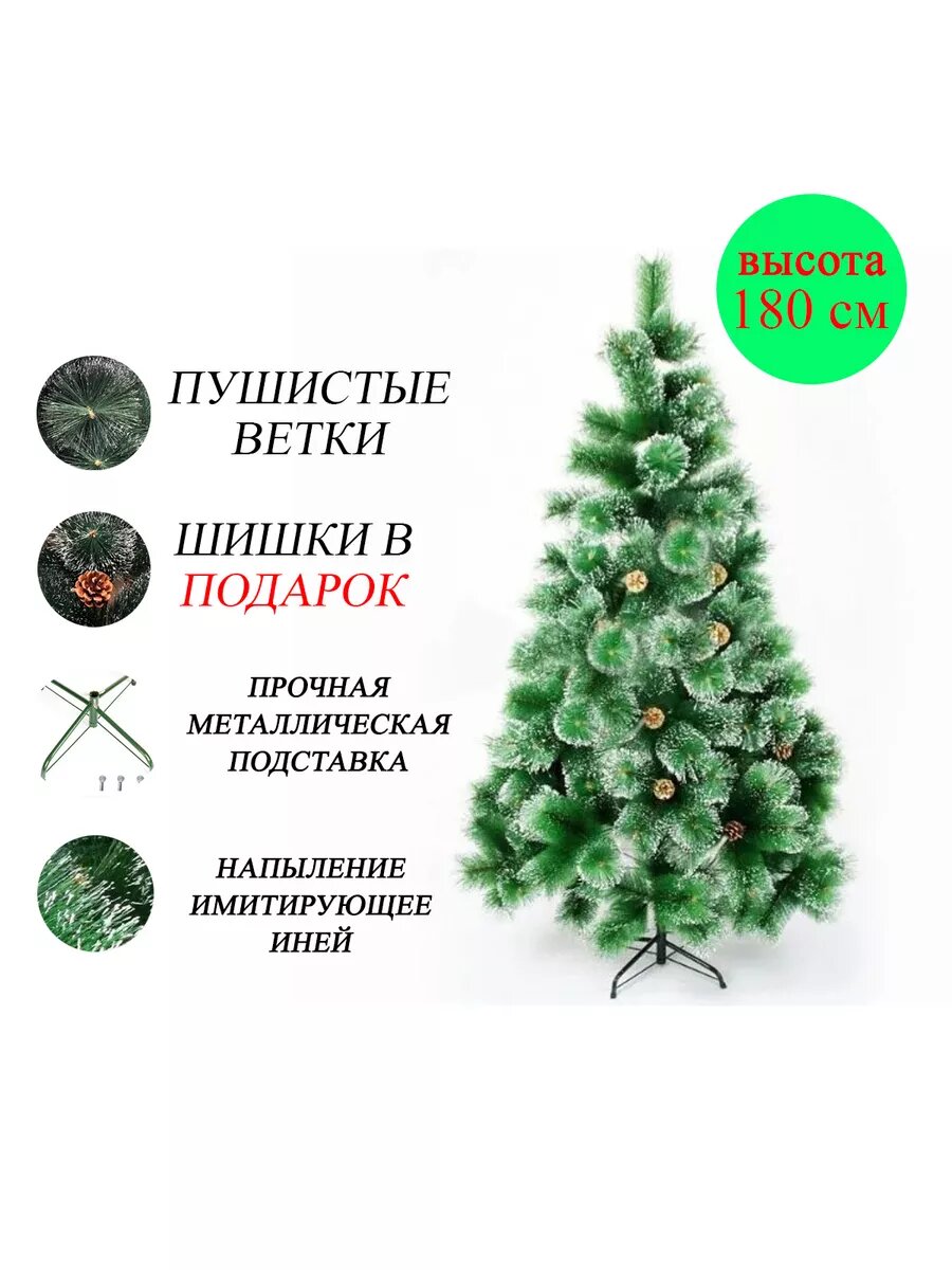 Елка новогодняя искусственная 180 см с инеем