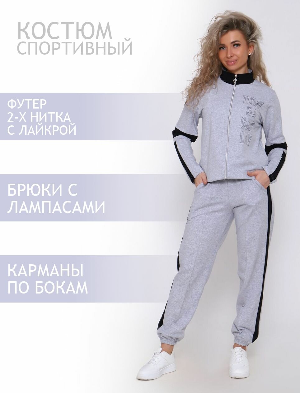Костюм спортивный Натали, размер 50, серый
