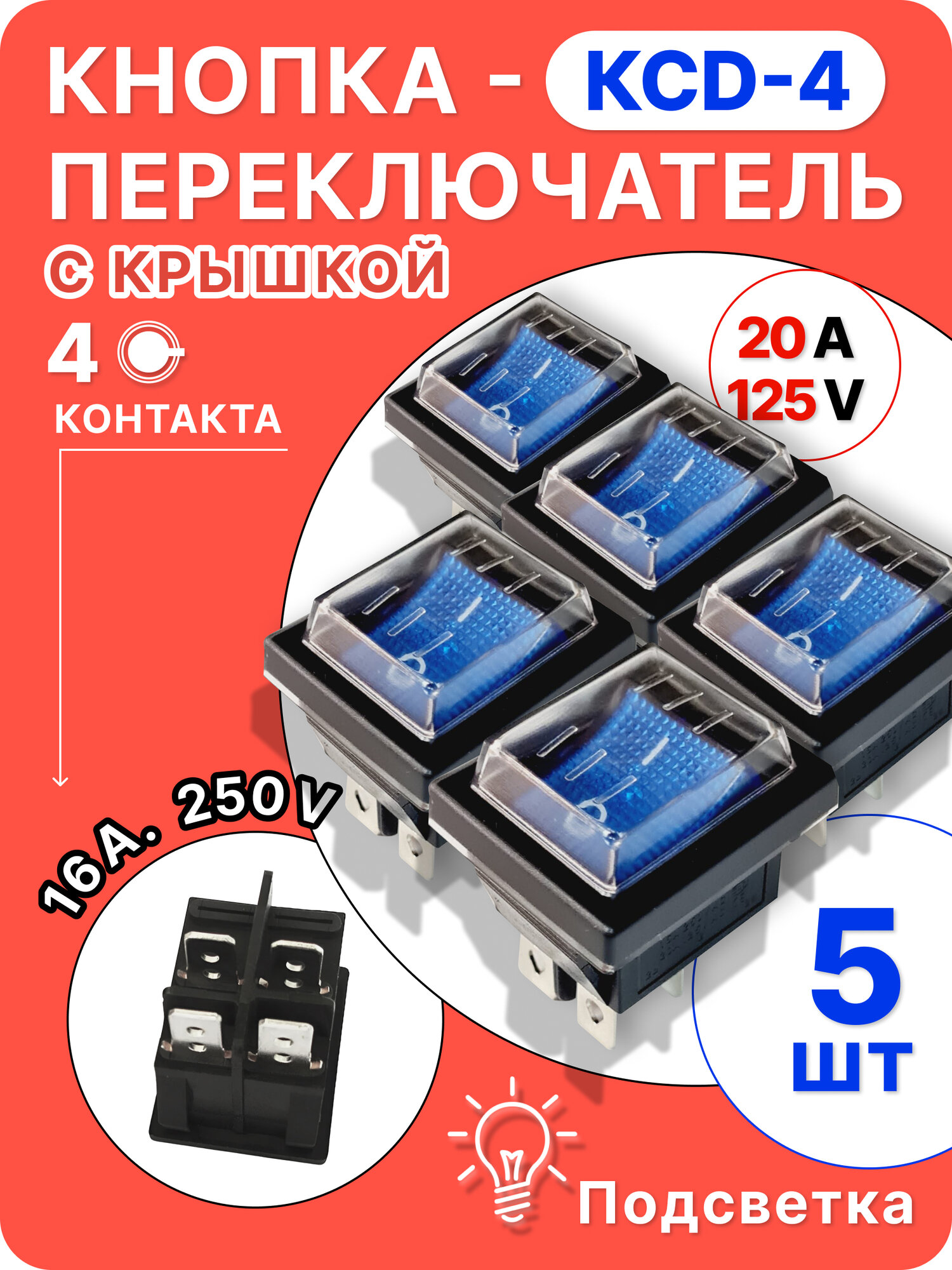 Кнопка-переключатель KCD4, синяя, с крышкой, встраиваемая, 4 контакта, 5 шт