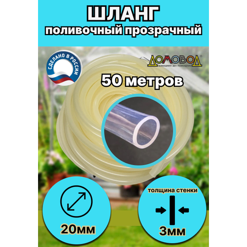 фото Шланг" силиконовый " d 20 мм 50 м (толщина стенки 3мм) домовод