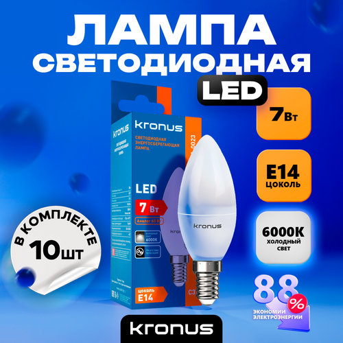 Лампочка светодиодная 10 шт KRONUS C37 свеча 7 Вт 220V 6000K E14 холодный свет 722₽