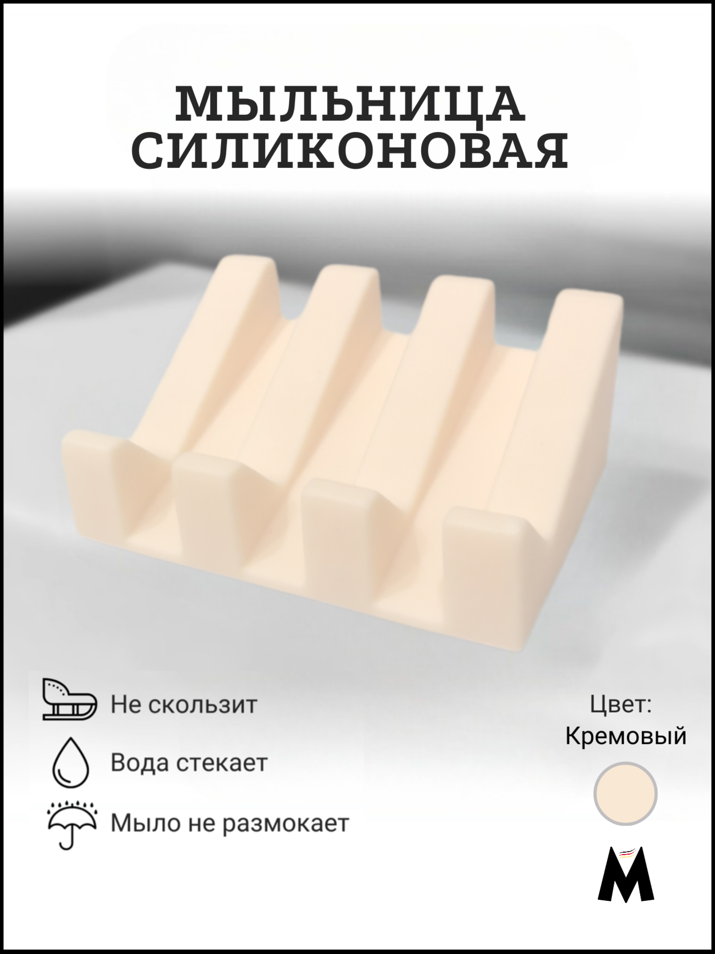 Настольная мыльница для душа и ванной, резиновая, кремовая — купить в ...