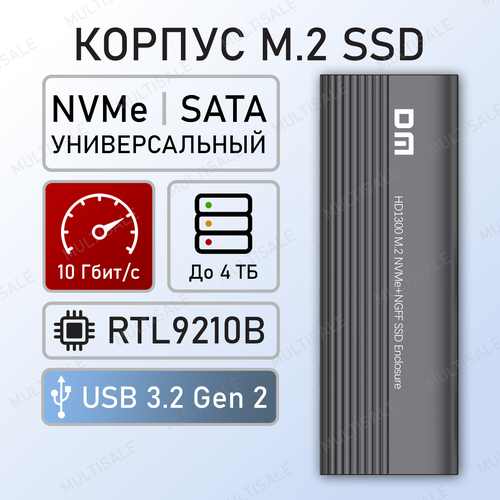 Универсальный внешний корпус DM Life HD1300 для дисков M.2 NVMe + SATA, USB Type-C 3.2 Gen 2 10 Гбит/с черный