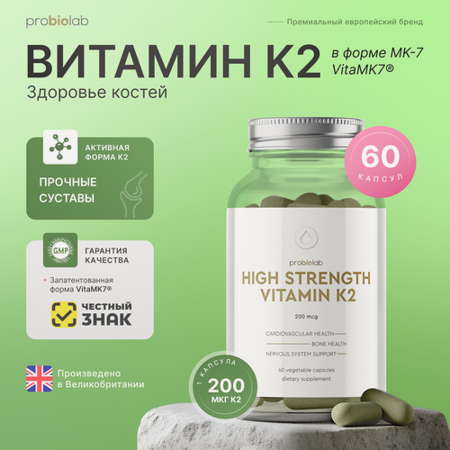 Изображение товара Vitamin K2 200 mcg High Strength 60vcaps PROBIOLAB/ (Витамин К MK-7 VitaMK7 200мкг ). 60 капсул