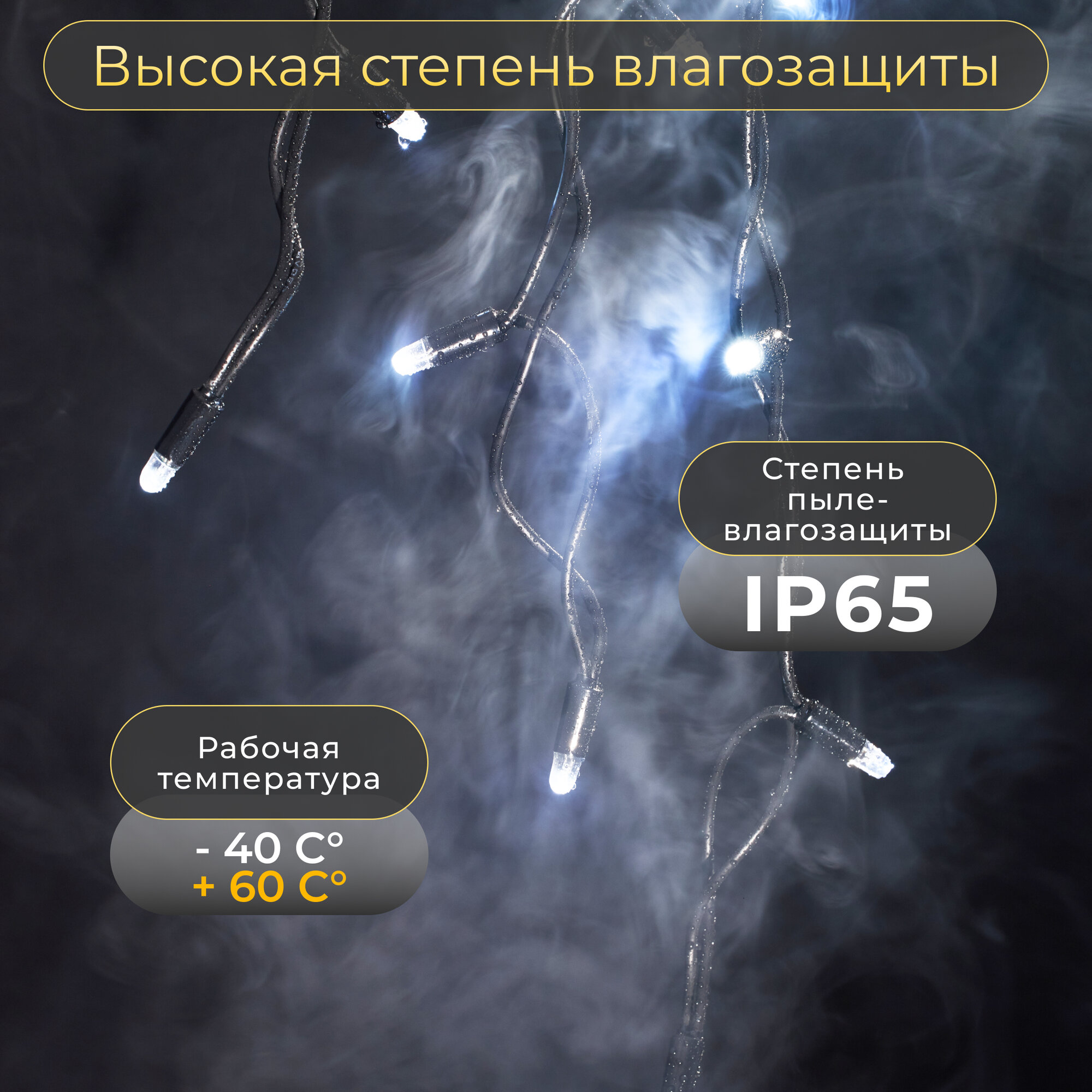 Гирлянда бахрома с мерцанием, 9 м, холодный белый, IP65, черный каучук, 220В. Код: 010510 — фото 1