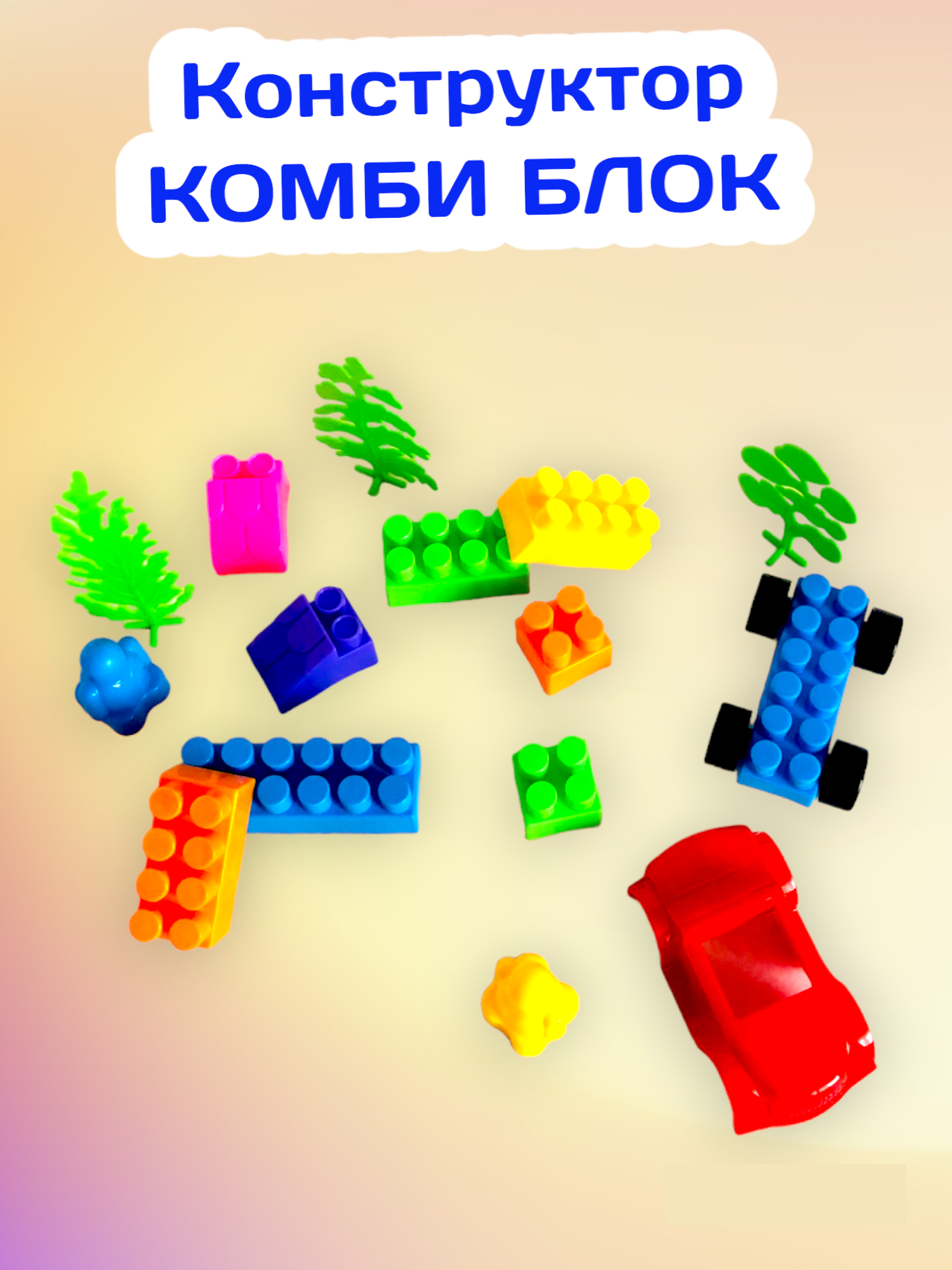 Конструктор Комби Блок 100 деталей — фото 1