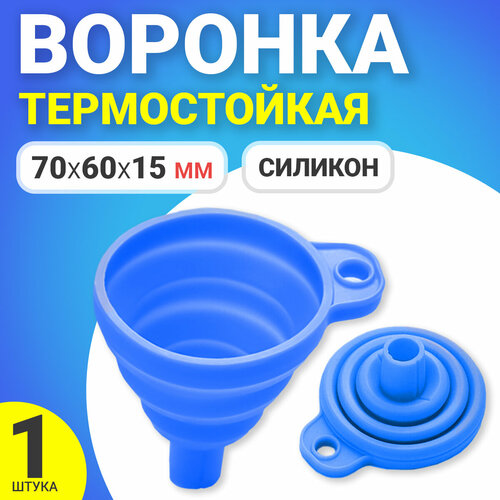 Воронка силиконовая GSMIN AL67 70 мм 60 мм 15 мм Синий 185₽